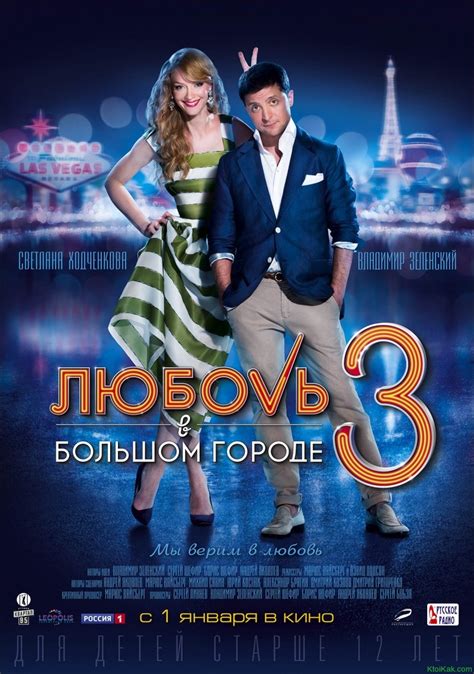 Любовь в большом городе 3 (Lyubov v bolshom gorode 3) 1 сезон
 2024.04.26 06:41